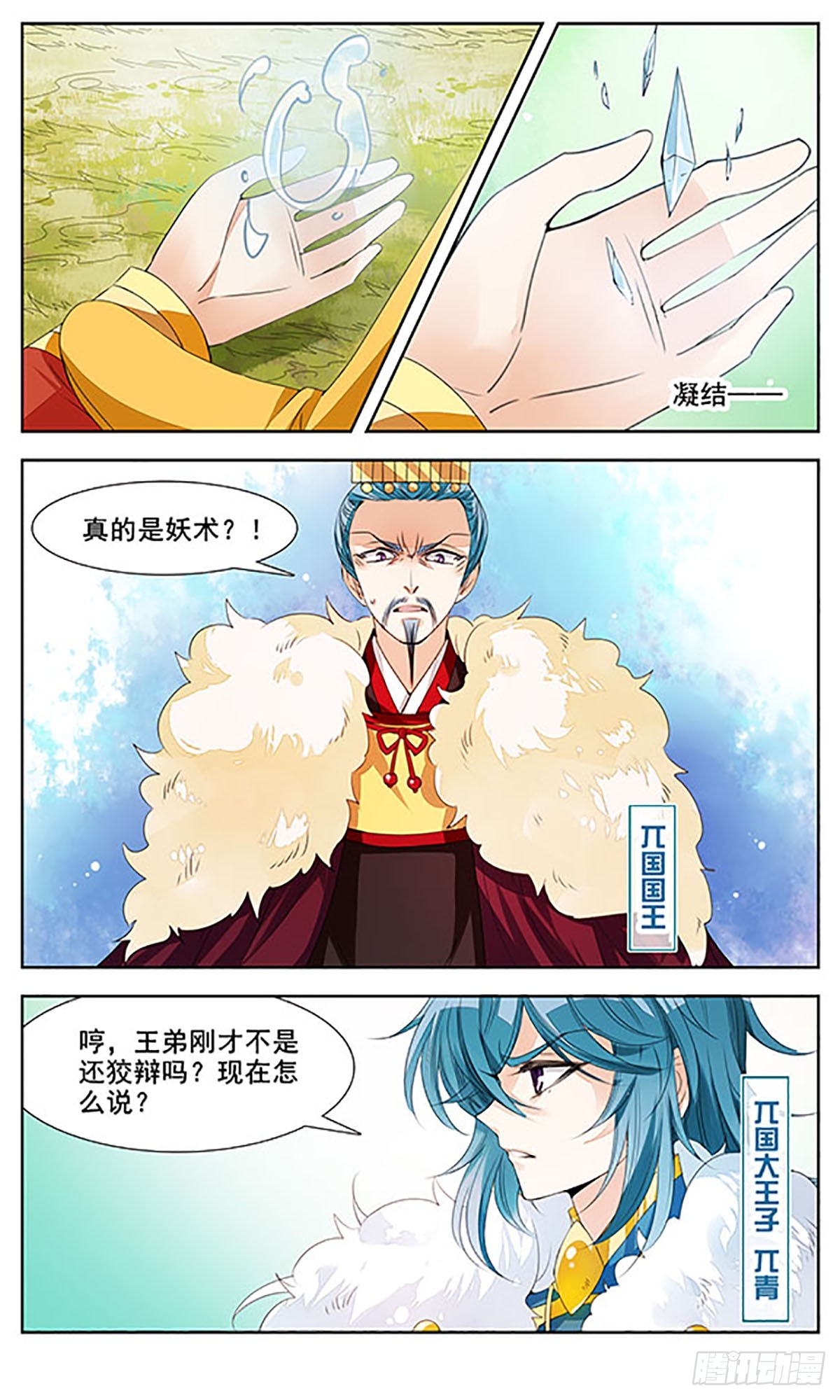 🍛倾国妖宠·飒漫画 第7话 第1页