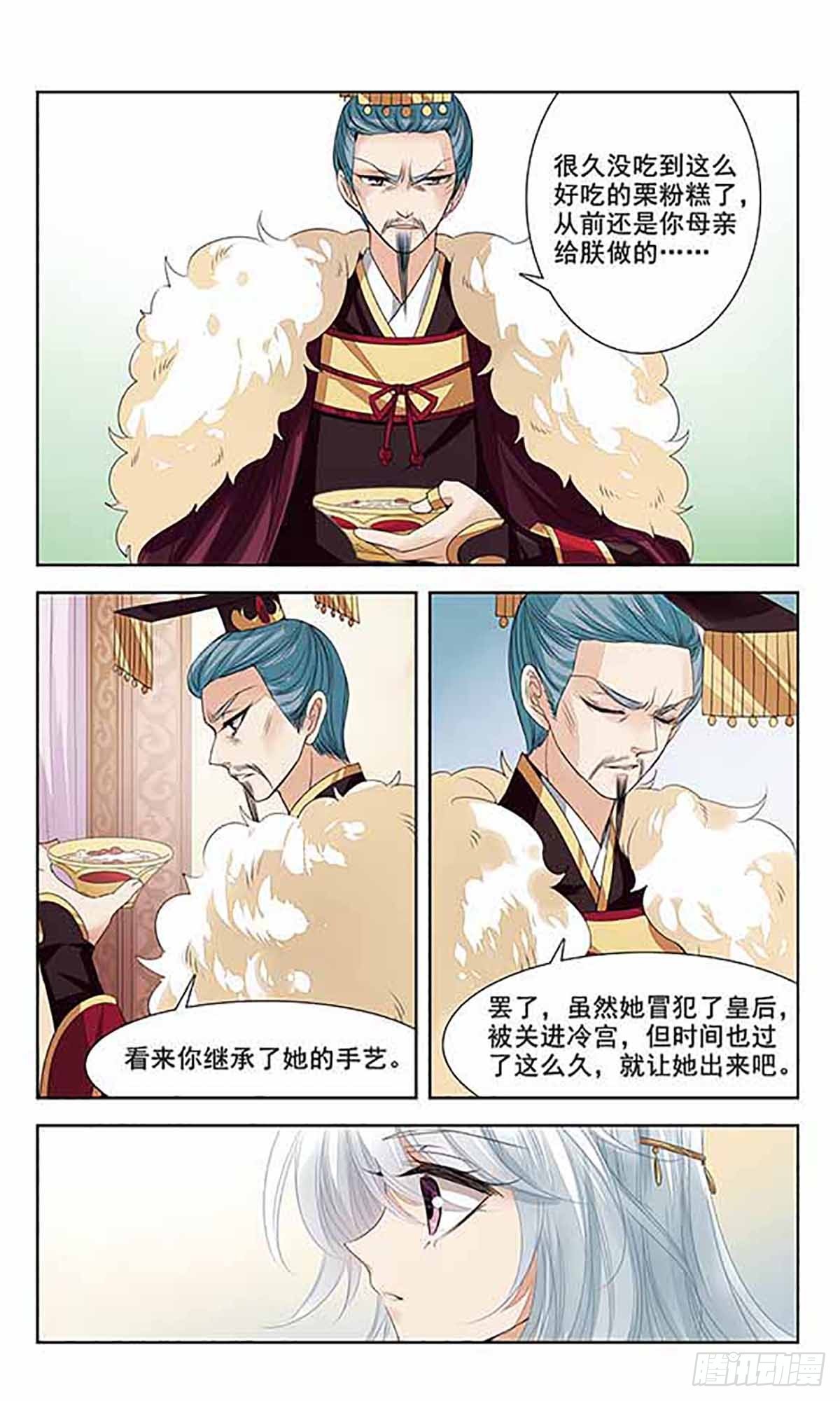 🍛倾国妖宠·飒漫画 第7话 第10页