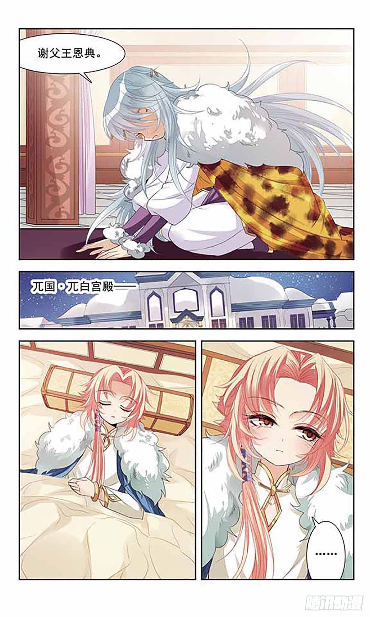 🍛倾国妖宠·飒漫画 第7话 第11页