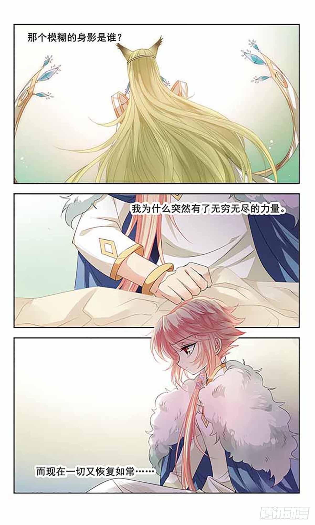 🍛倾国妖宠·飒漫画 第7话 第12页