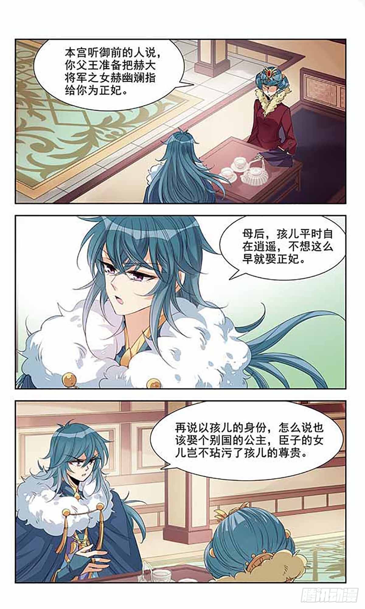 🍛倾国妖宠·飒漫画 第7话 第14页