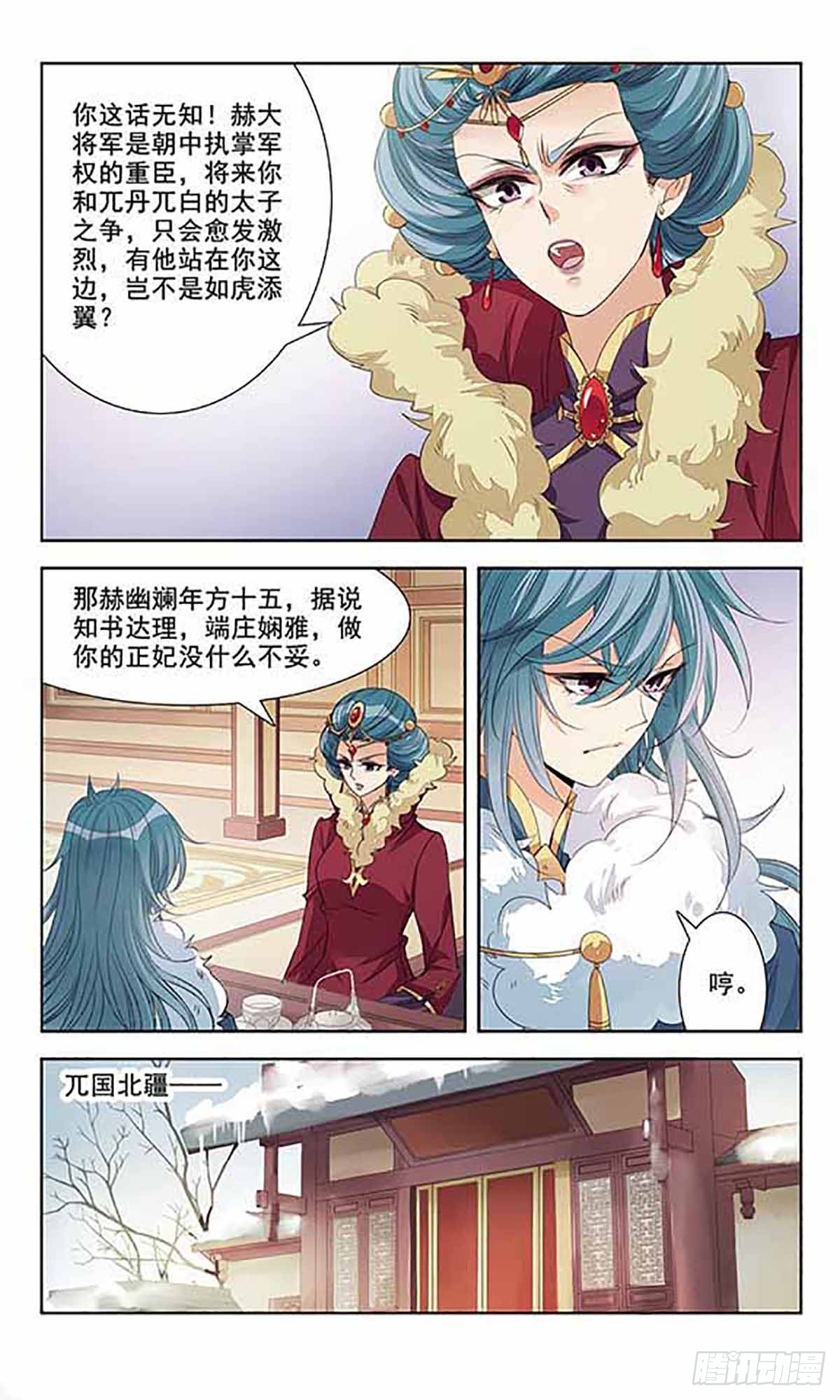 🍛倾国妖宠·飒漫画 第7话 第15页
