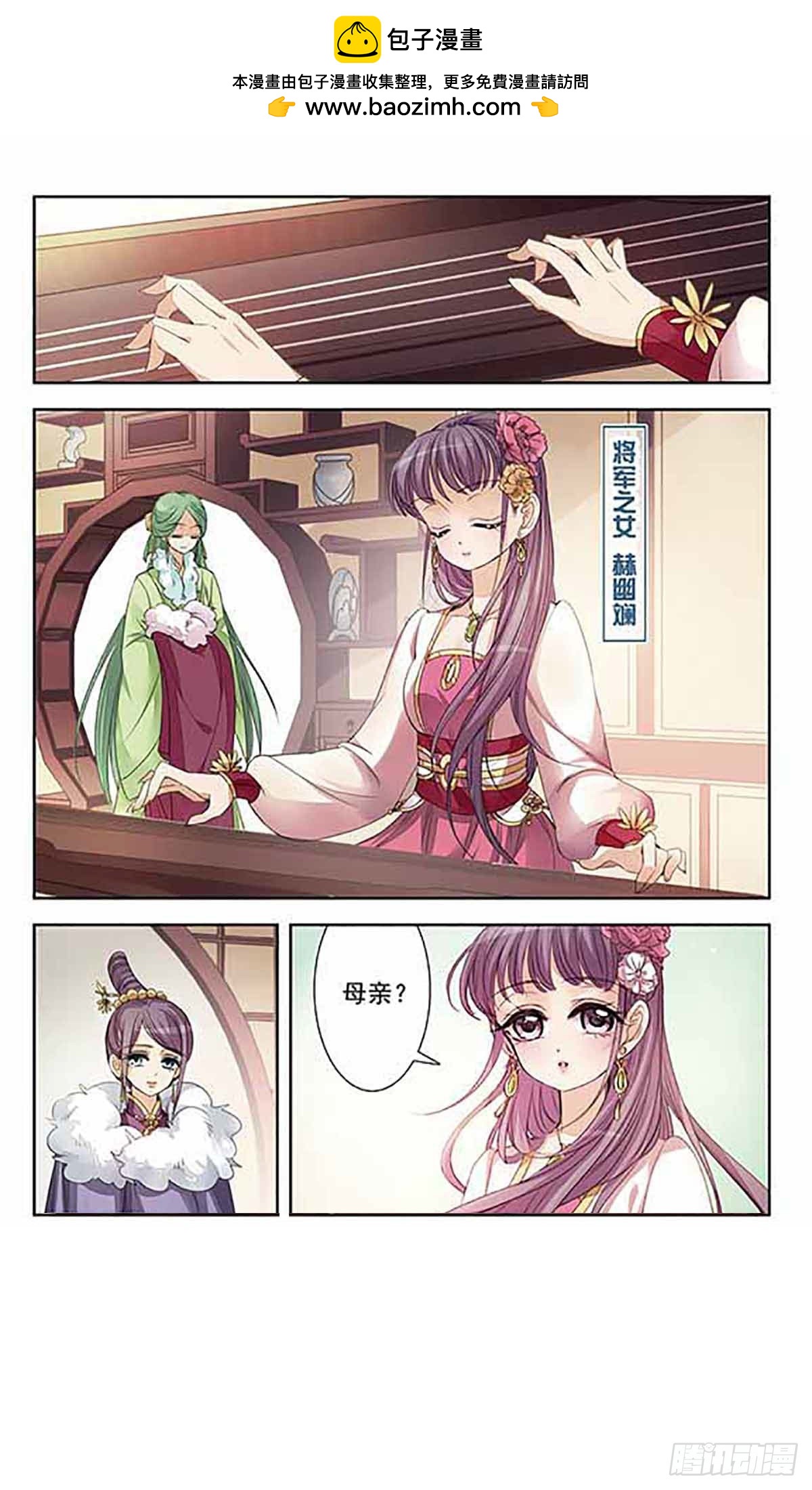 🍛倾国妖宠·飒漫画 第7话 第16页