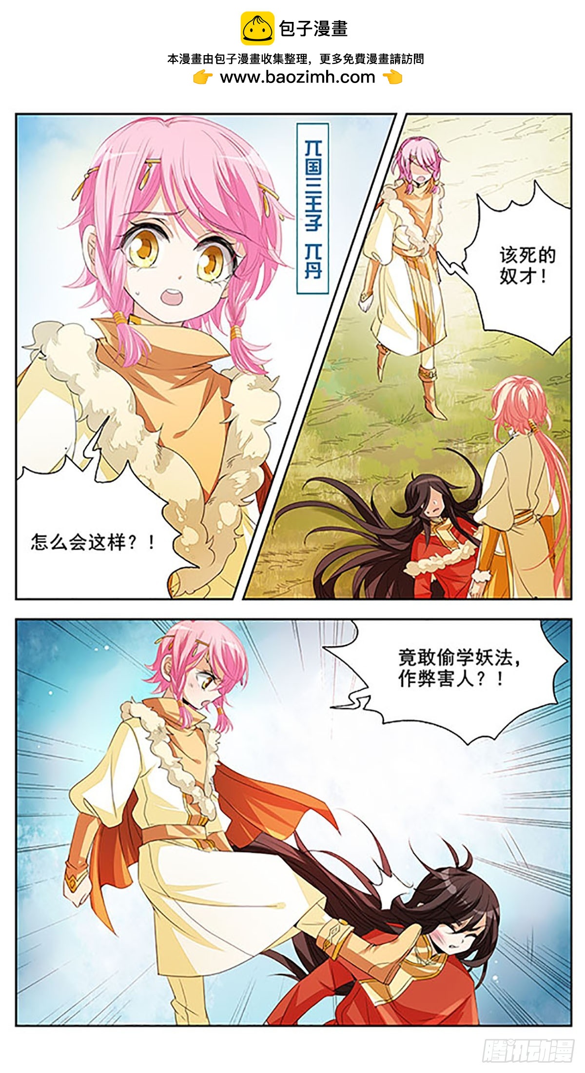 🍛倾国妖宠·飒漫画 第7话 第2页