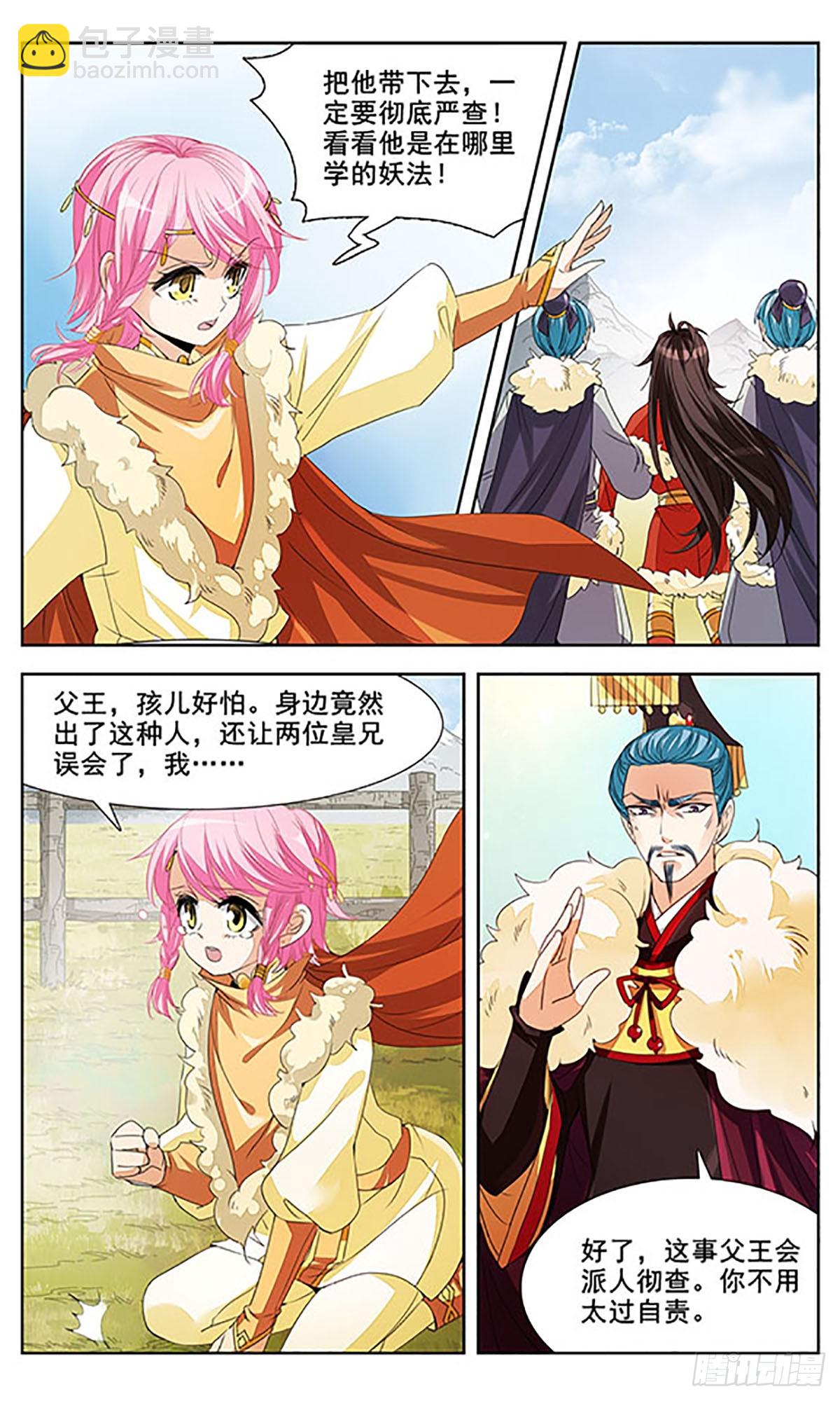 🍛倾国妖宠·飒漫画 第7话 第3页