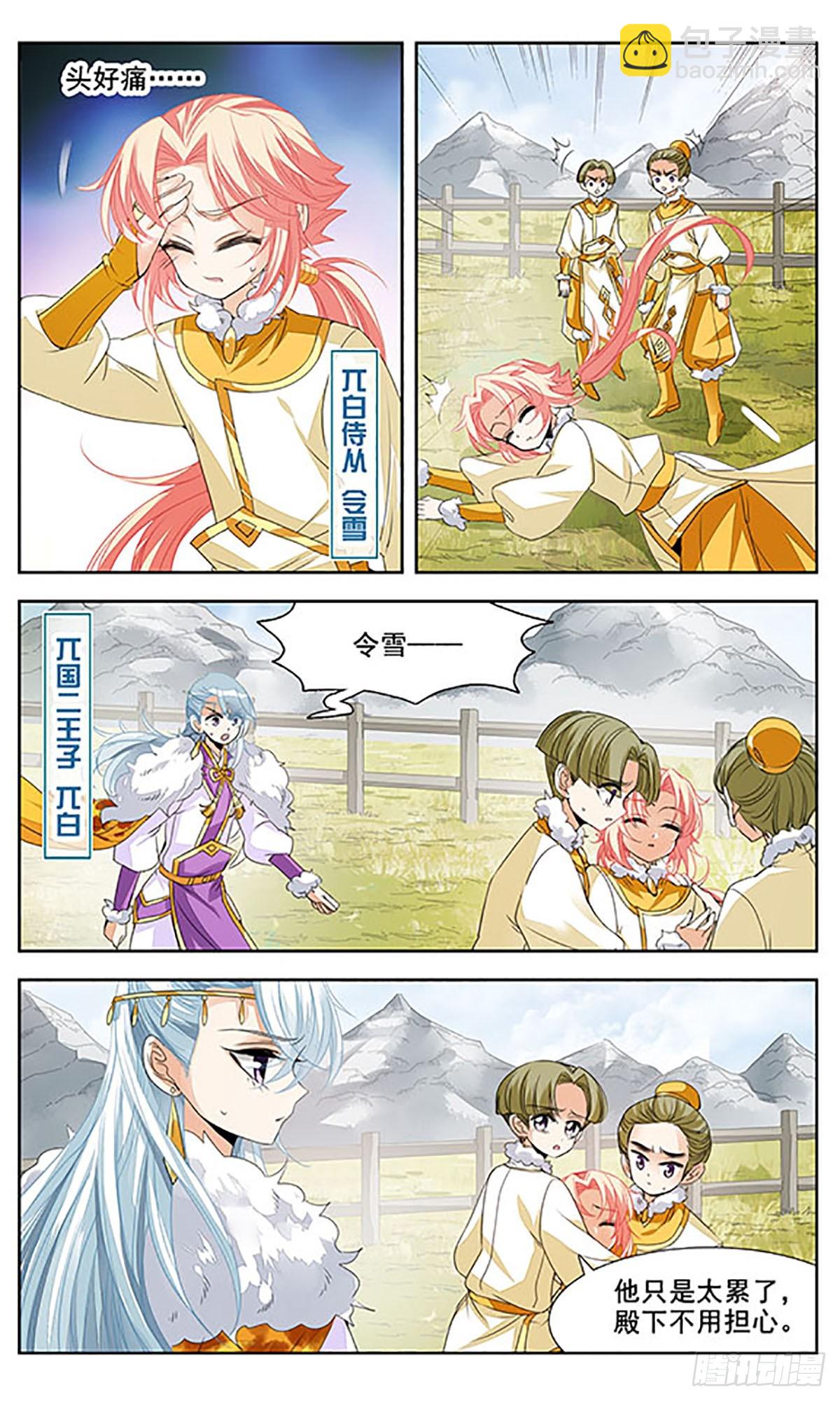 🍛倾国妖宠·飒漫画 第7话 第4页