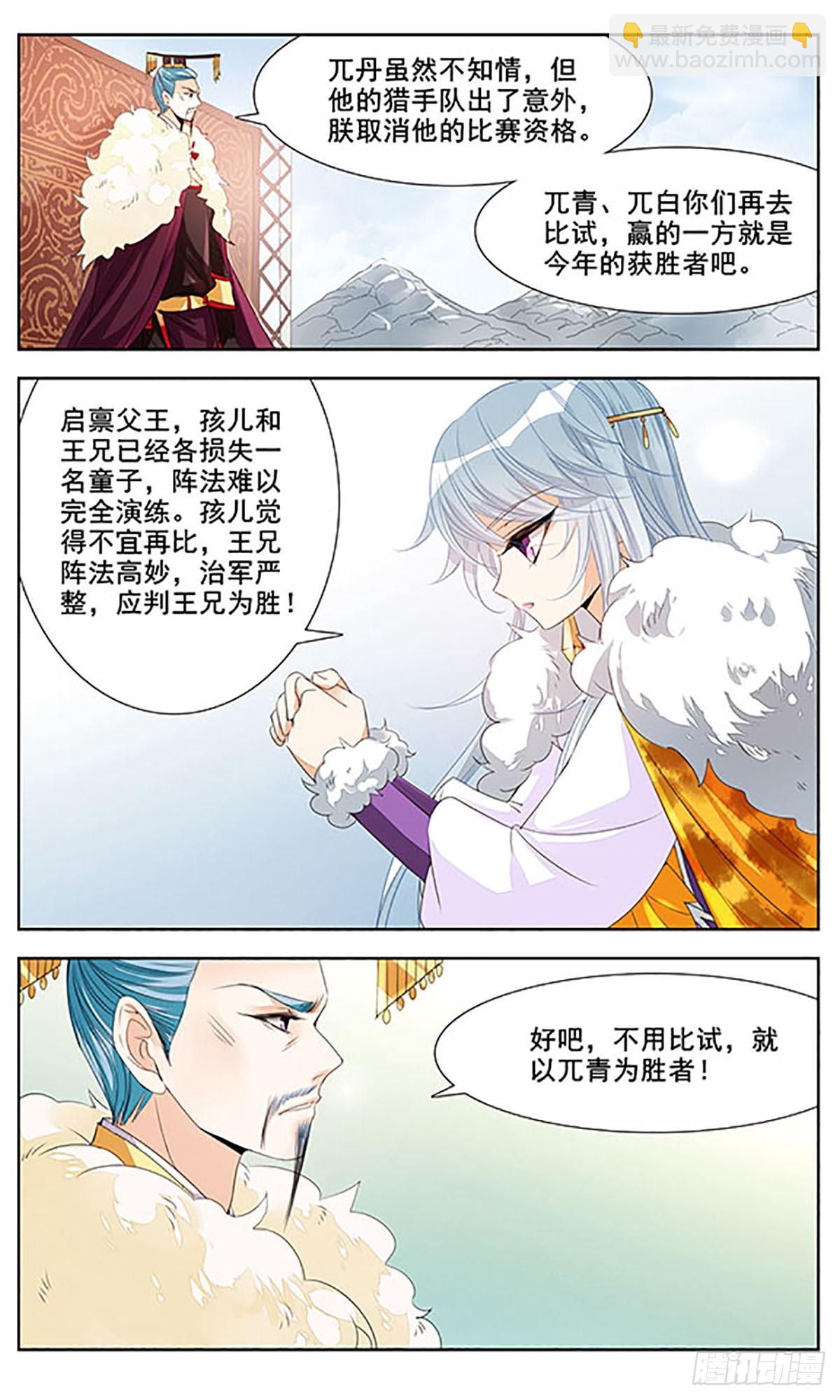 🍛倾国妖宠·飒漫画 第7话 第5页