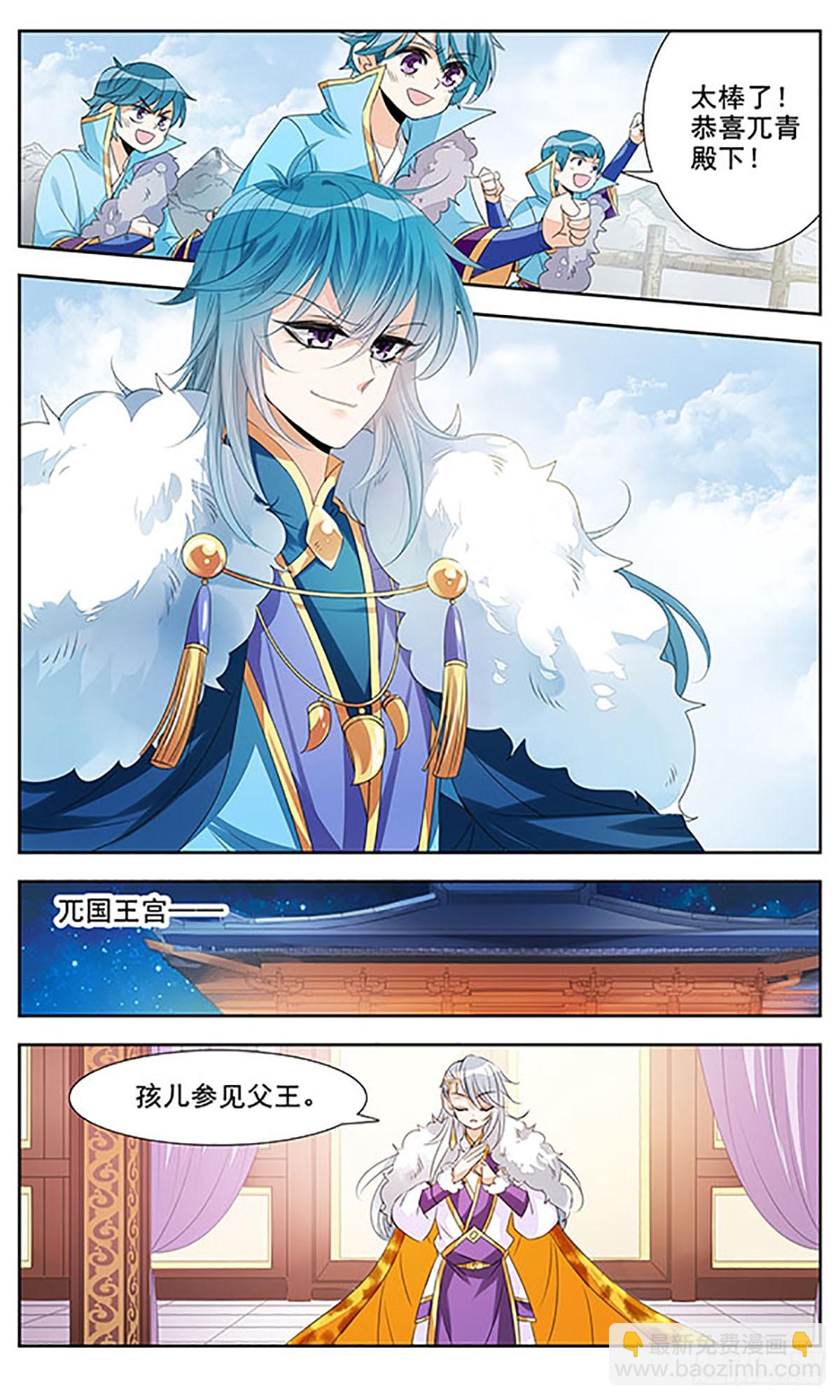 🍛倾国妖宠·飒漫画 第7话 第6页