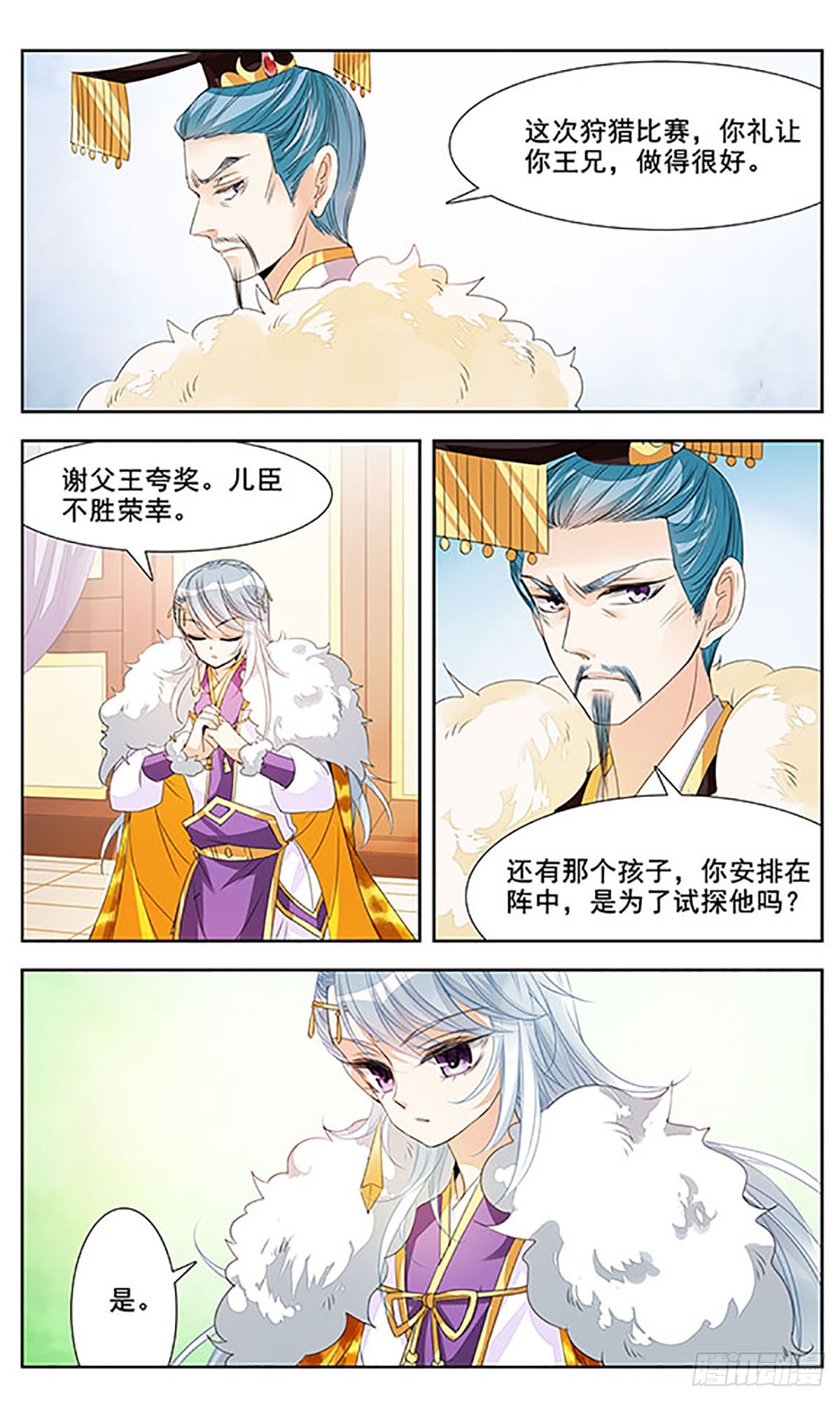 🍛倾国妖宠·飒漫画 第7话 第7页