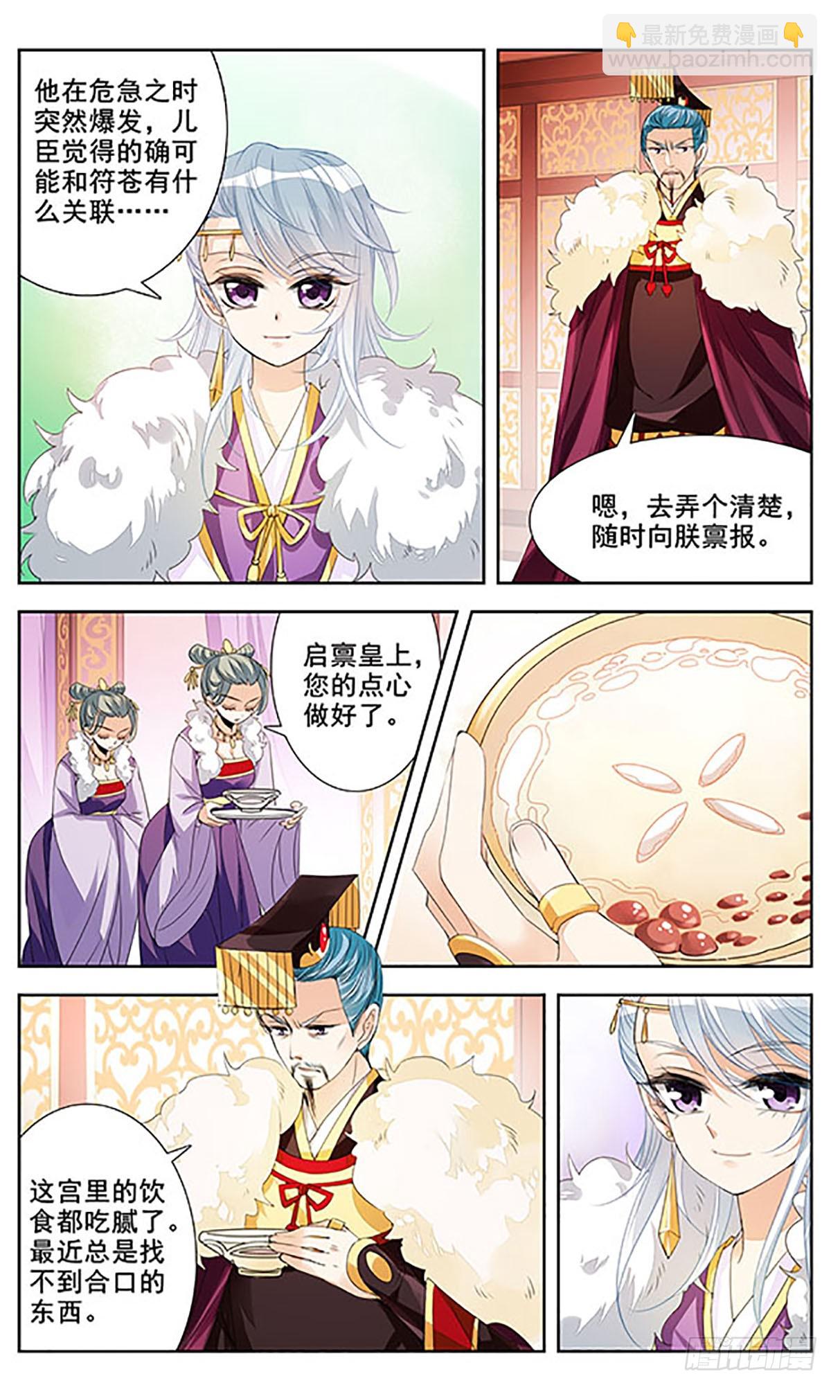 🍛倾国妖宠·飒漫画 第7话 第8页