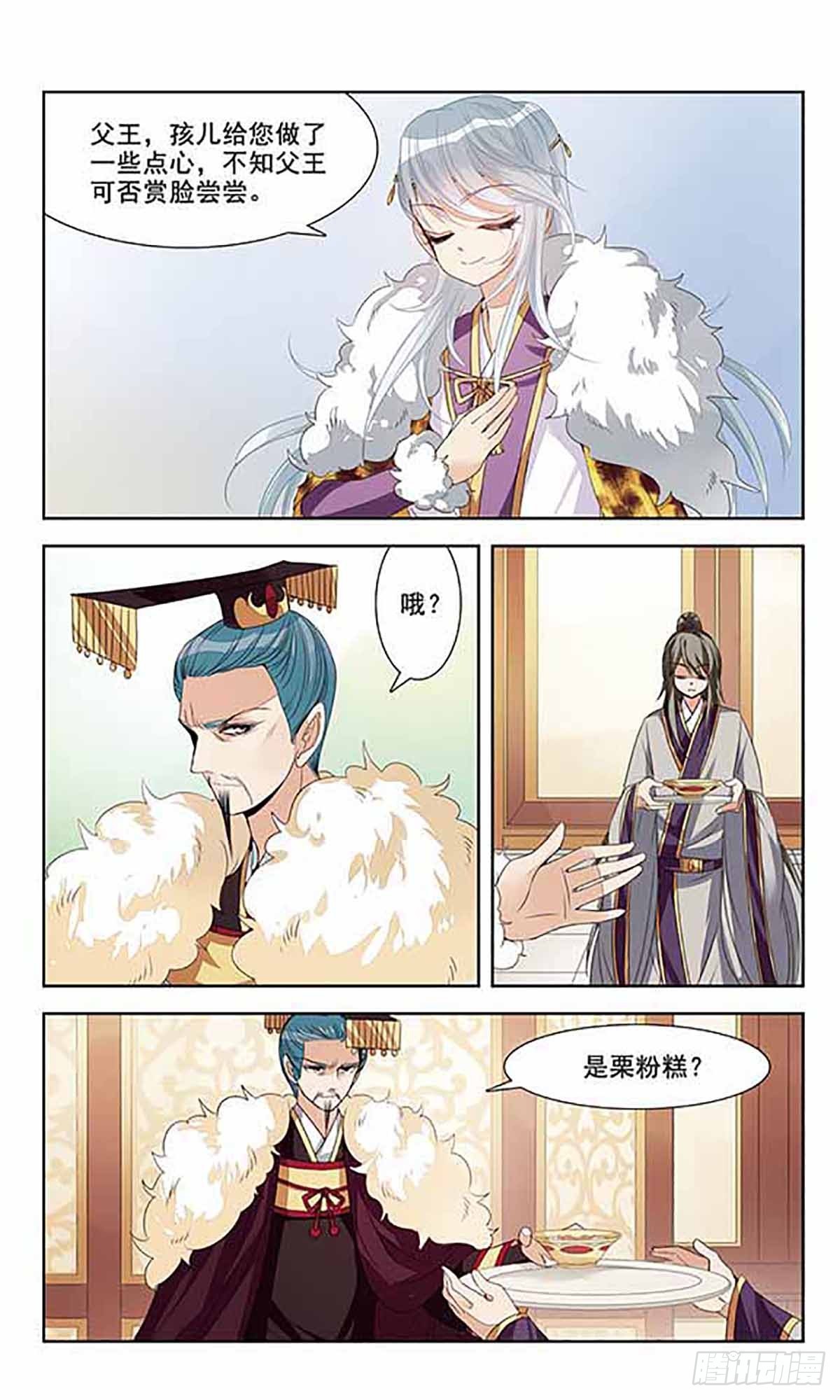 🍛倾国妖宠·飒漫画 第7话 第9页