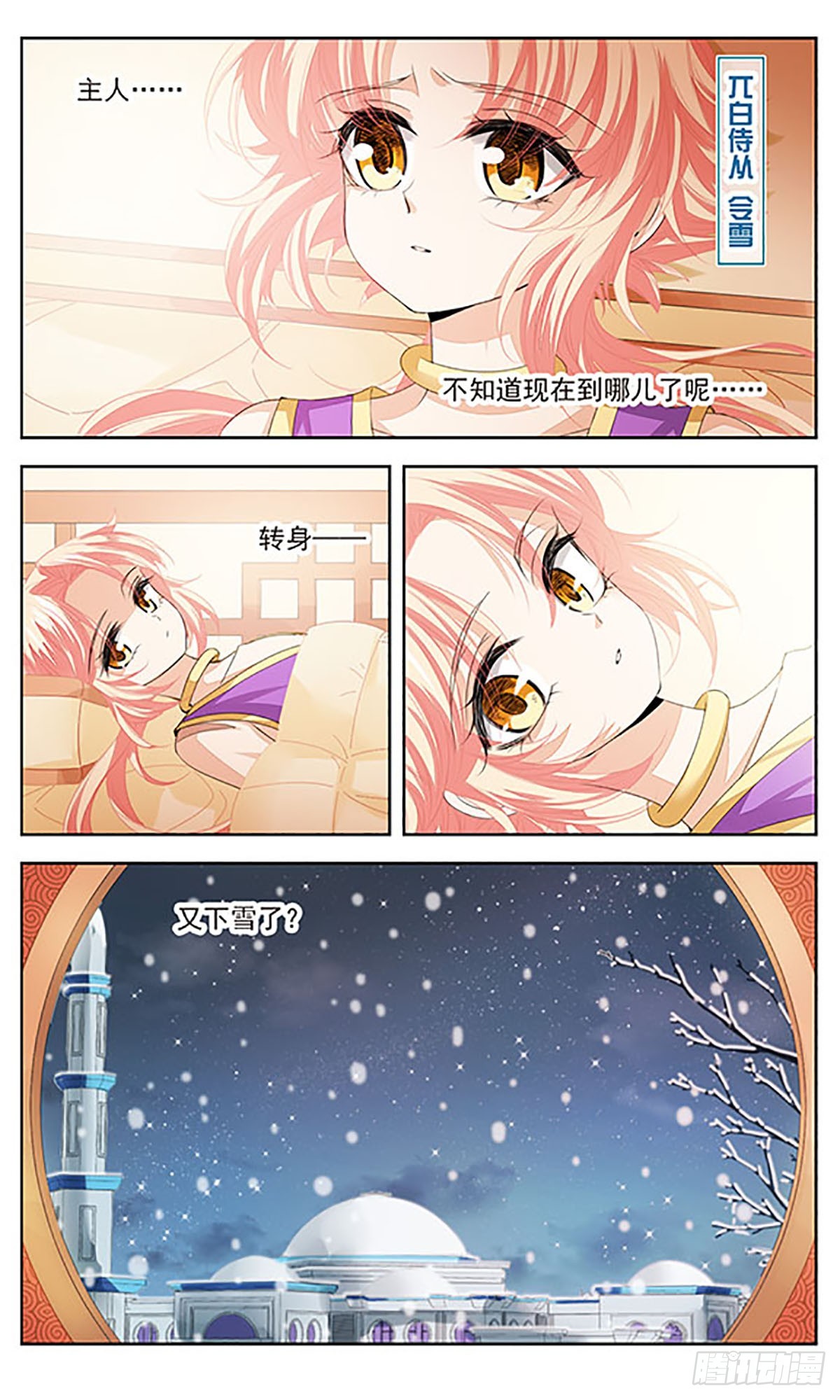 🍛倾国妖宠·飒漫画 第9话 第1页