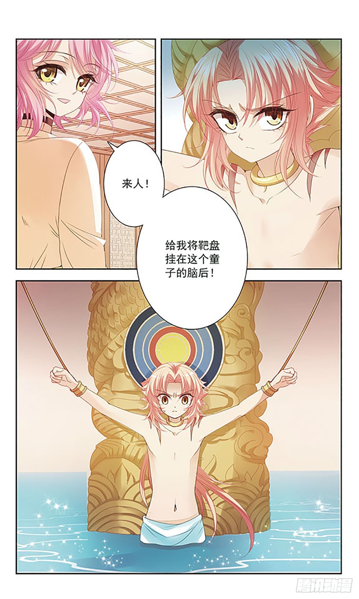🍛倾国妖宠·飒漫画 第9话 第10页
