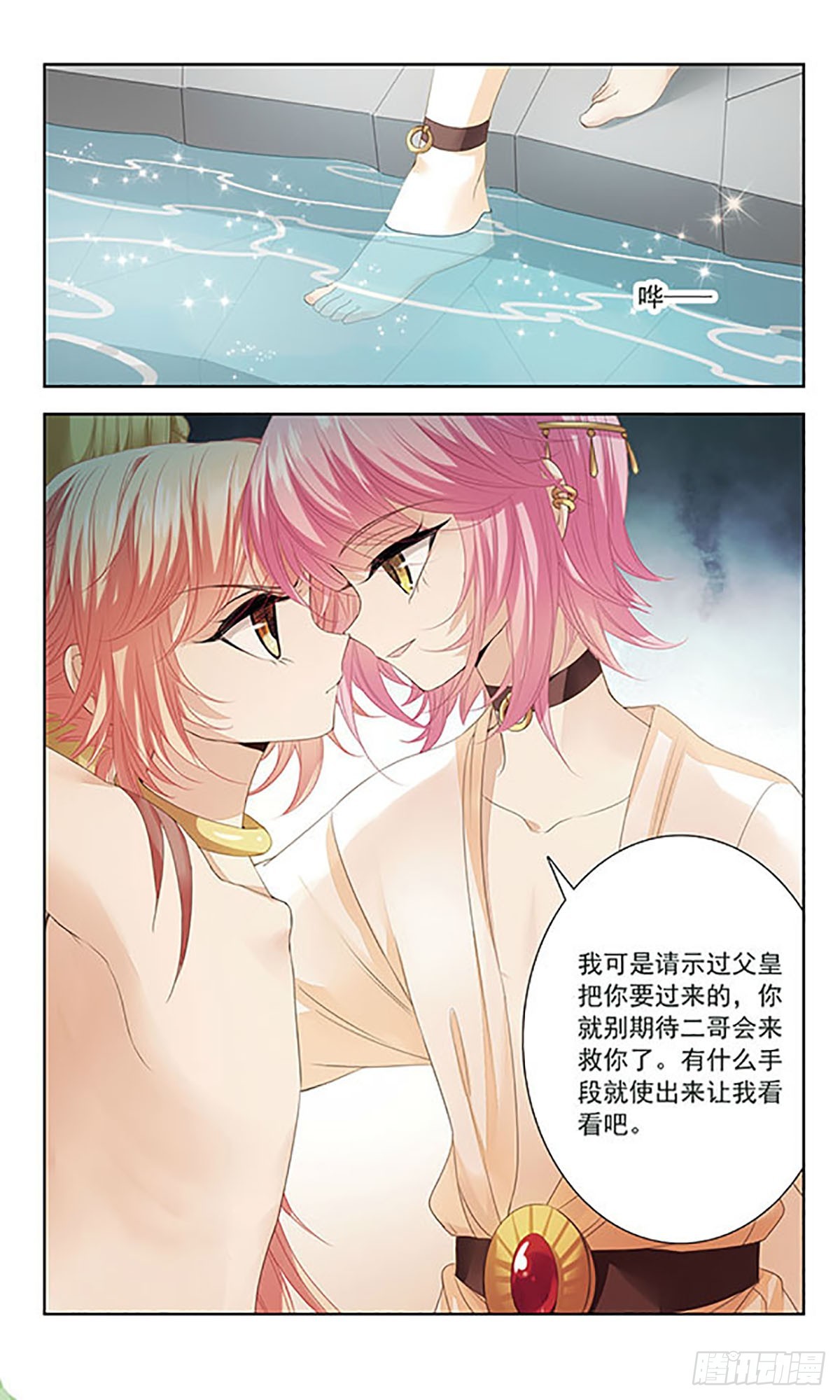 🍛倾国妖宠·飒漫画 第9话 第11页