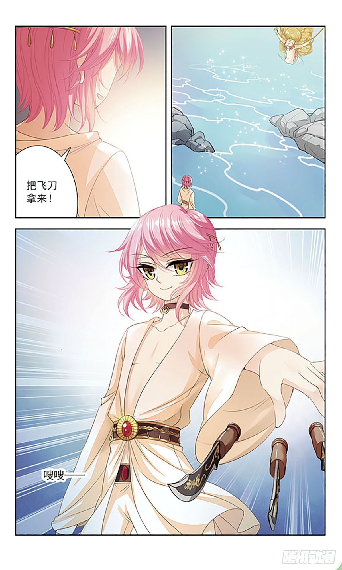 🍛倾国妖宠·飒漫画 第9话 第12页