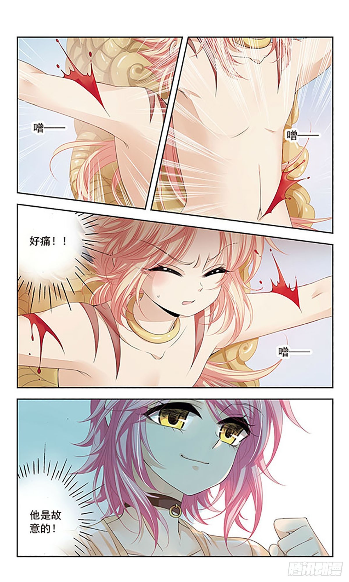 🍛倾国妖宠·飒漫画 第9话 第13页