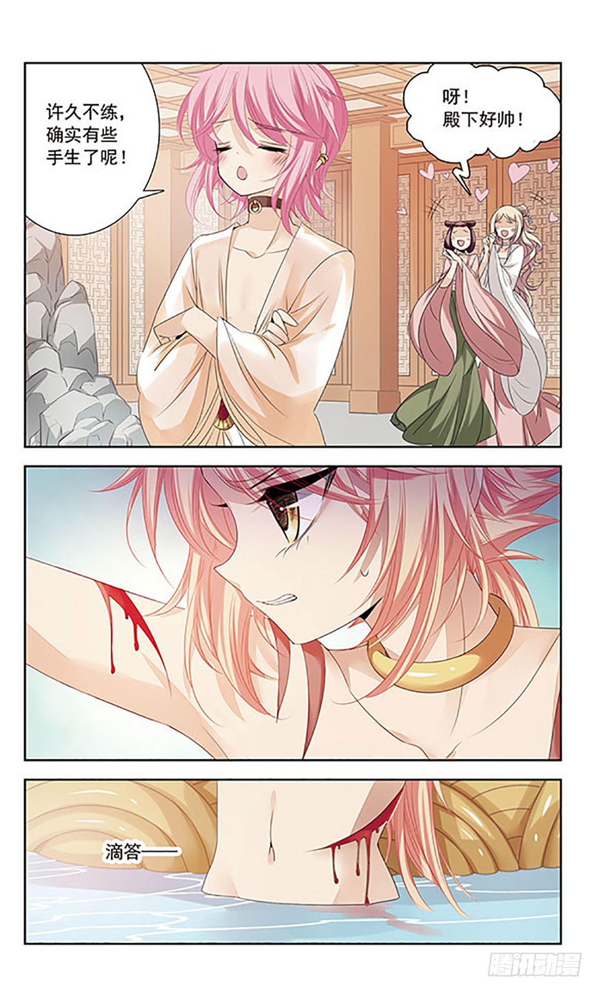 🍛倾国妖宠·飒漫画 第9话 第14页