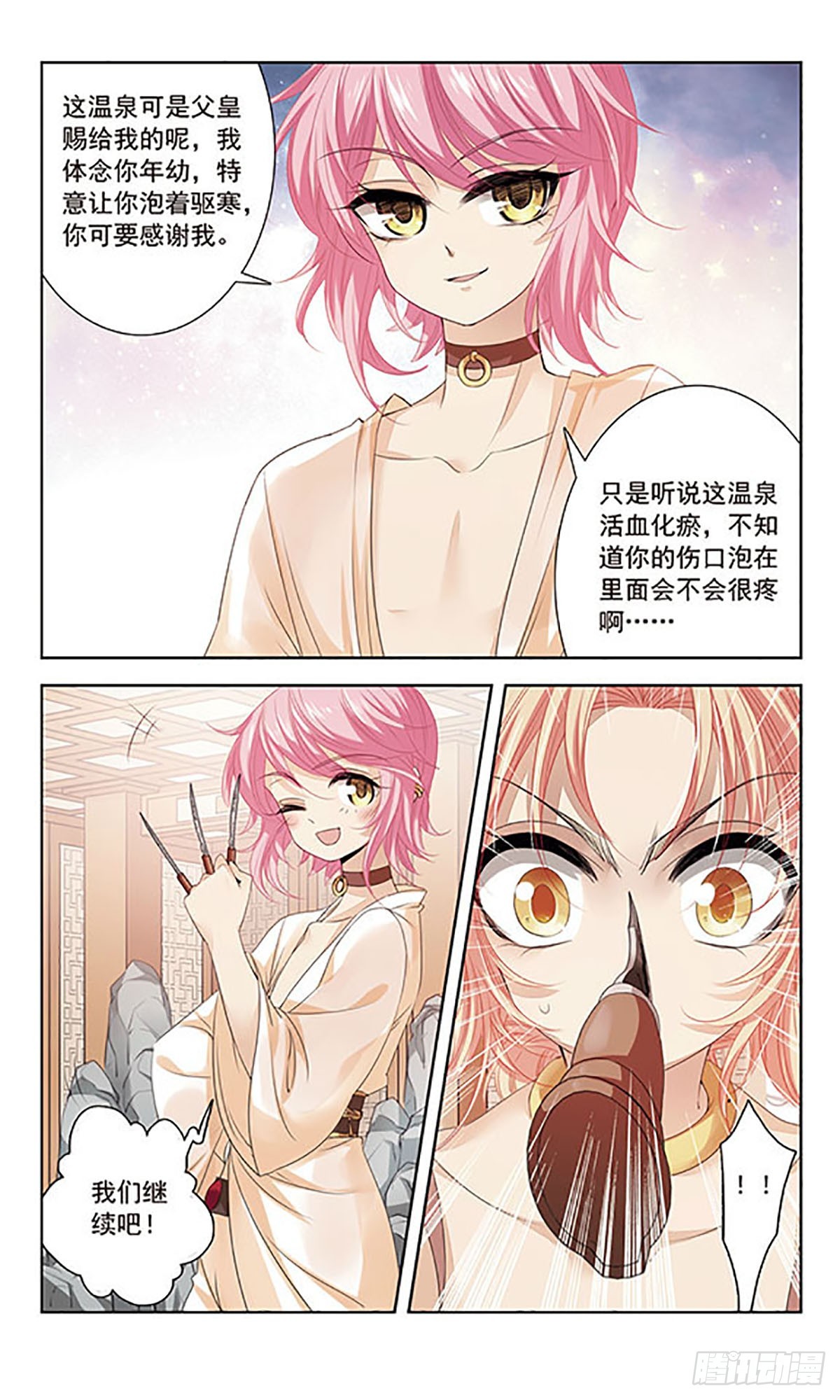 🍛倾国妖宠·飒漫画 第9话 第15页
