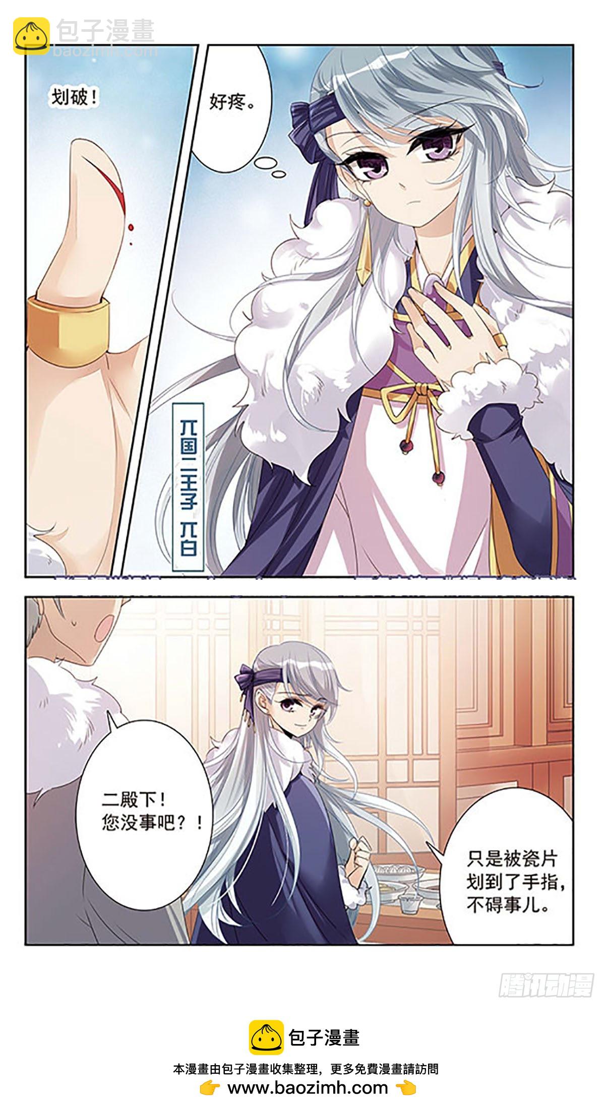 🍛倾国妖宠·飒漫画 第9话 第16页