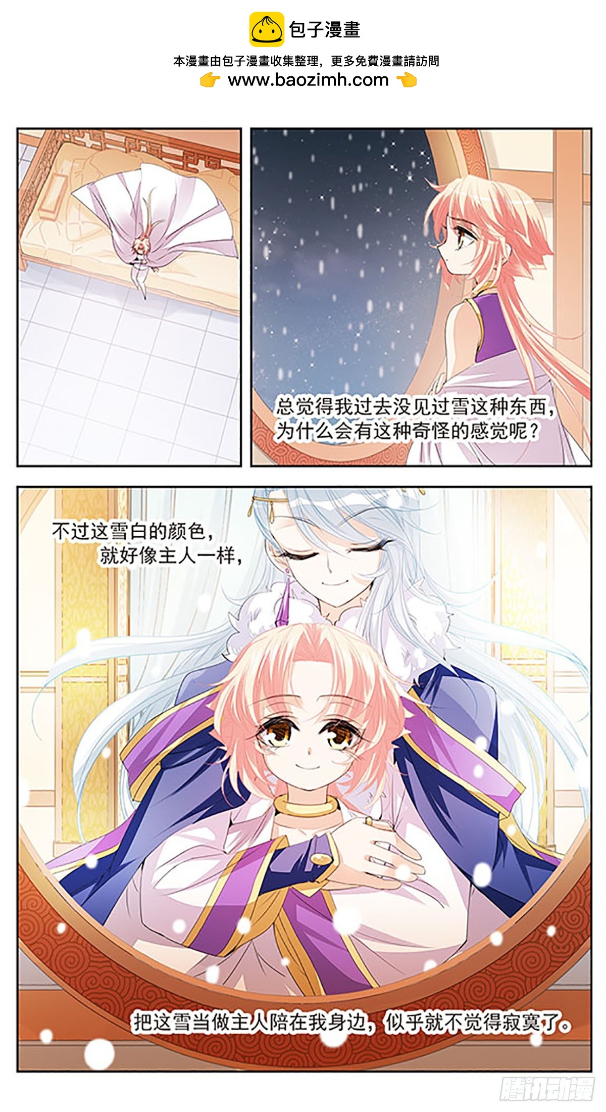 🍛倾国妖宠·飒漫画 第9话 第2页