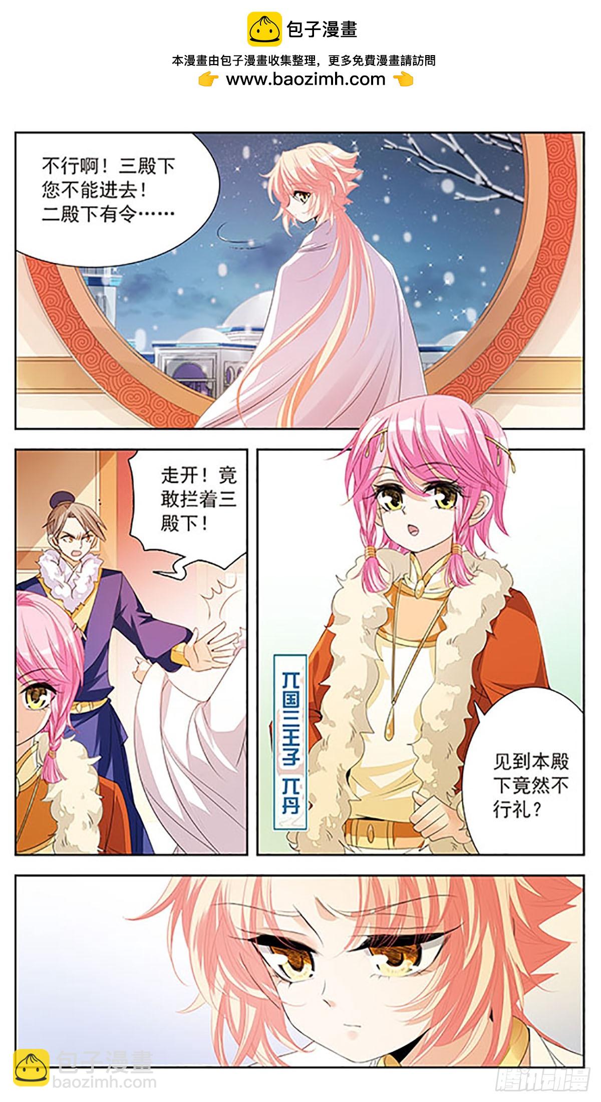 🍛倾国妖宠·飒漫画 第9话 第3页