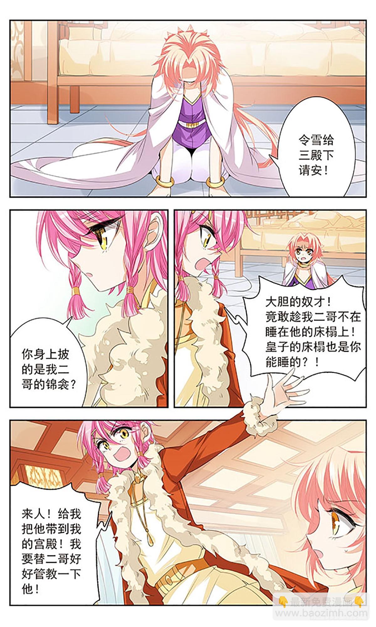 🍛倾国妖宠·飒漫画 第9话 第4页