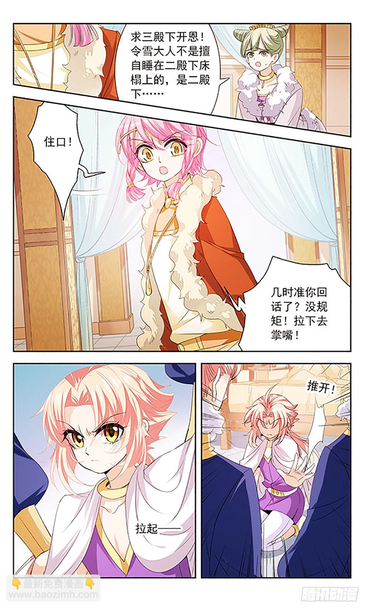 🍛倾国妖宠·飒漫画 第9话 第5页