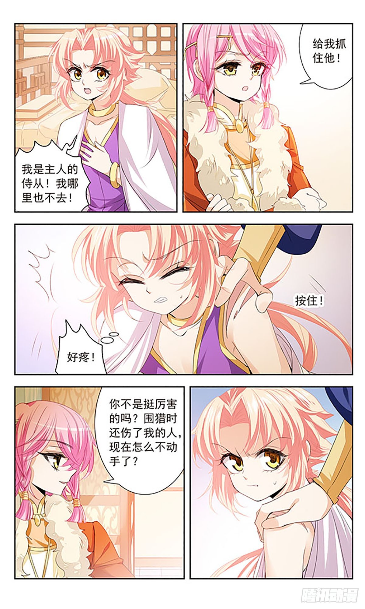 🍛倾国妖宠·飒漫画 第9话 第6页