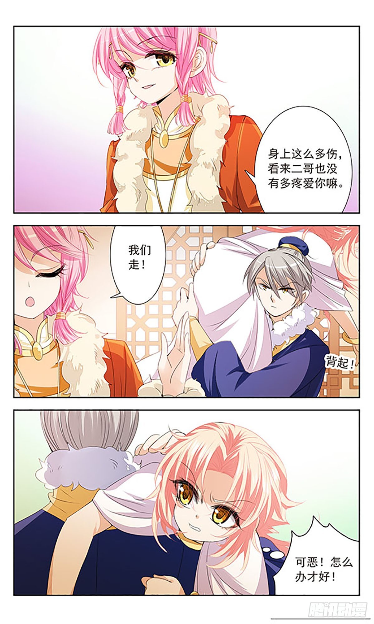 🍛倾国妖宠·飒漫画 第9话 第7页