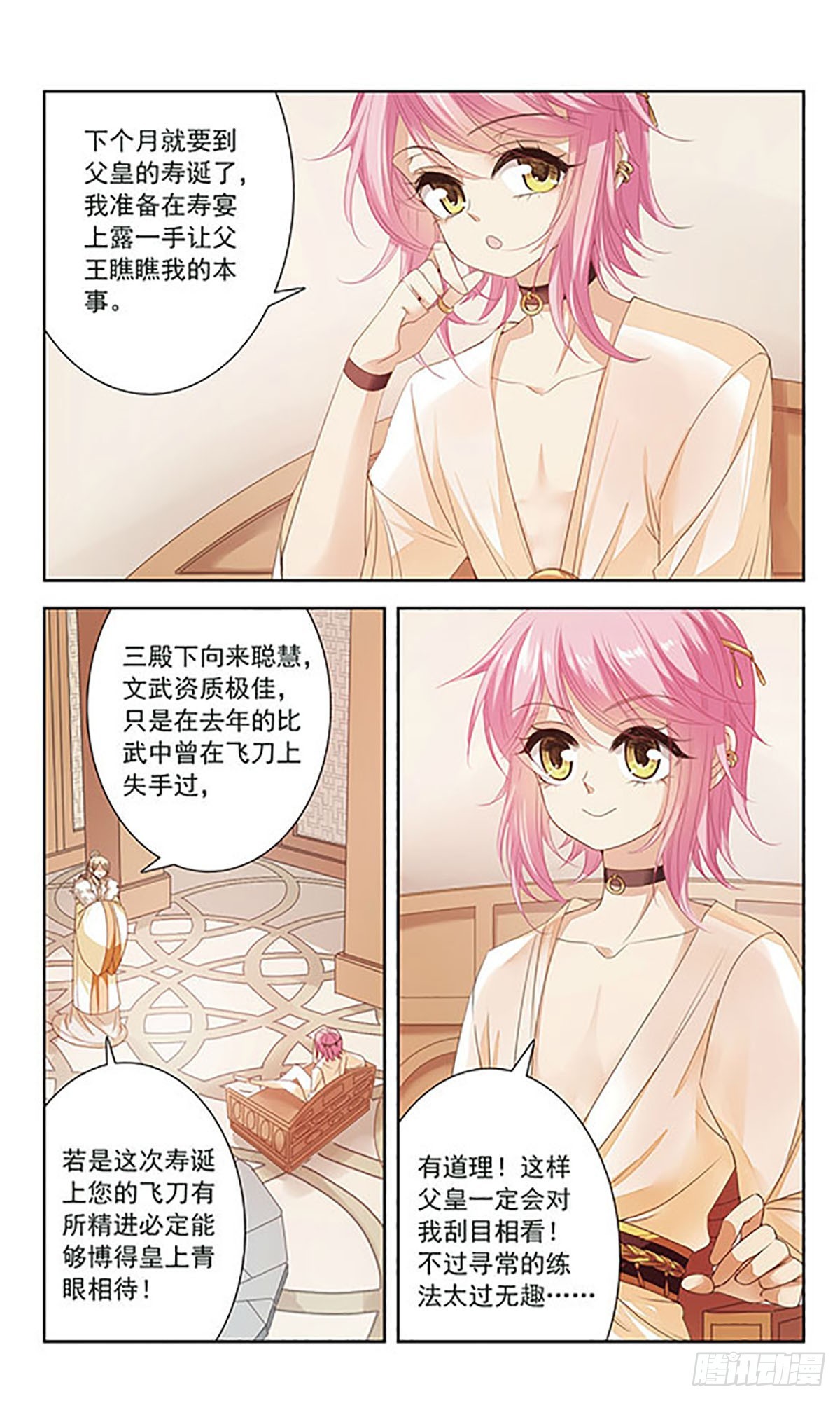🍛倾国妖宠·飒漫画 第9话 第9页