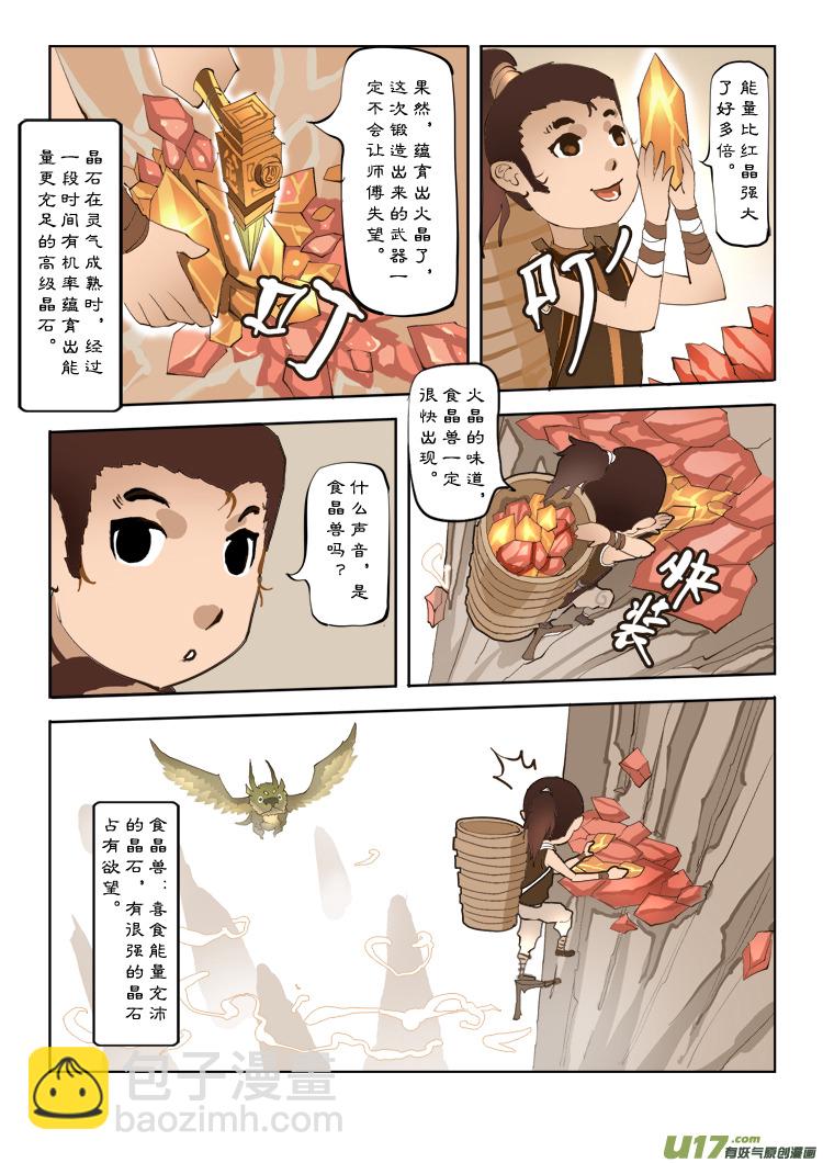 一章 从前有座山  上-第1话