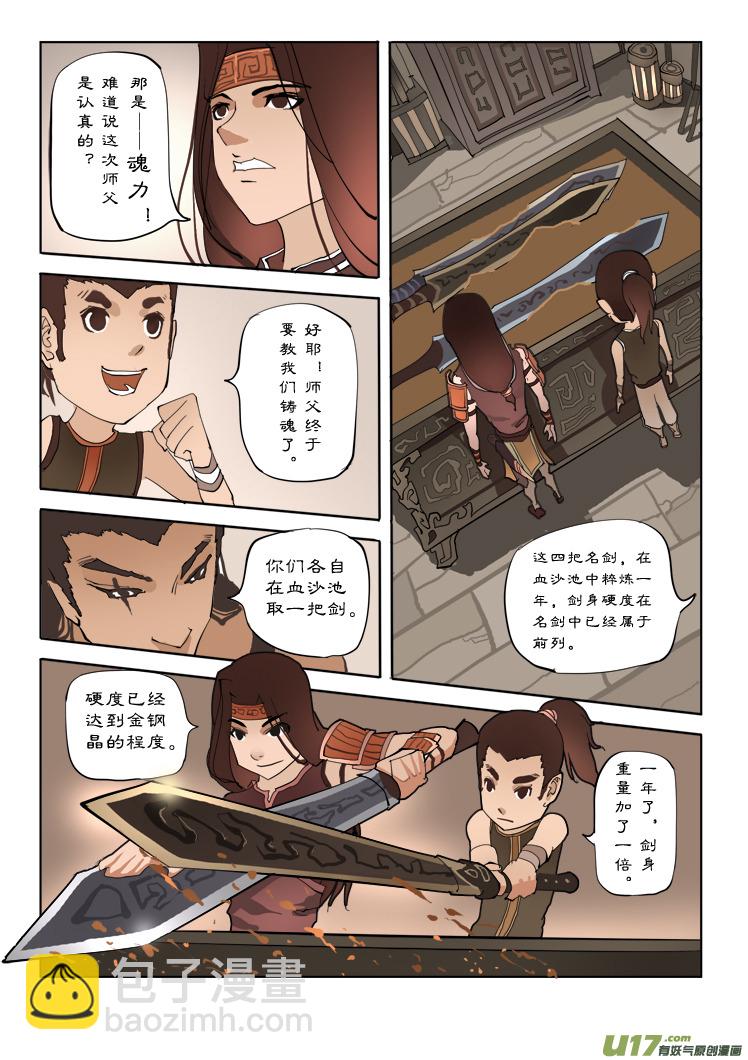二章 铸剑 上-第3话