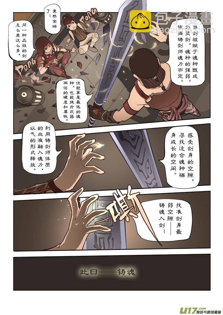二章 铸剑 上-第3话