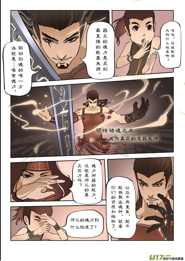 二章 铸剑 上-第3话