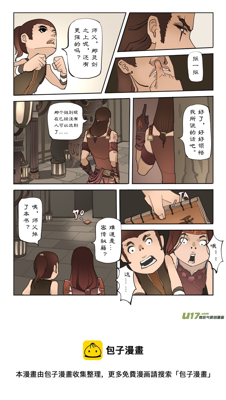 二章 铸剑 上-第3话