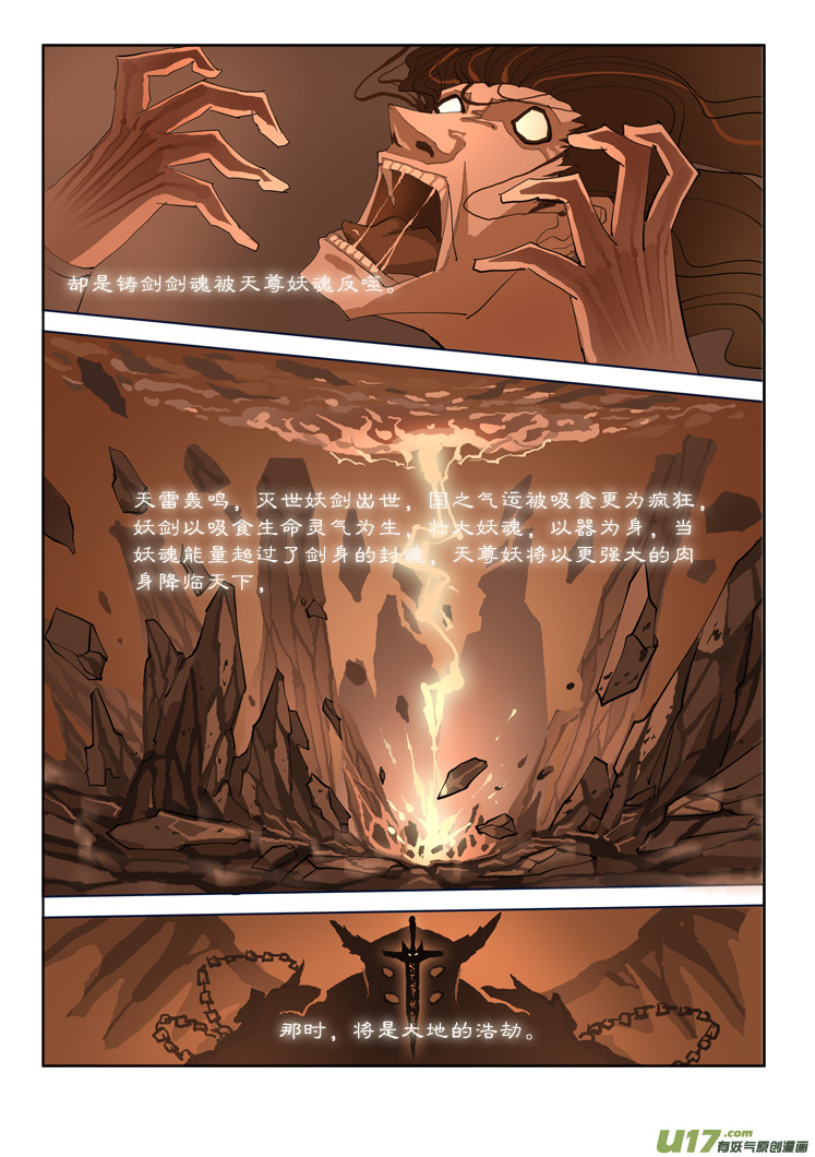 三章 妖剑传说-第5话