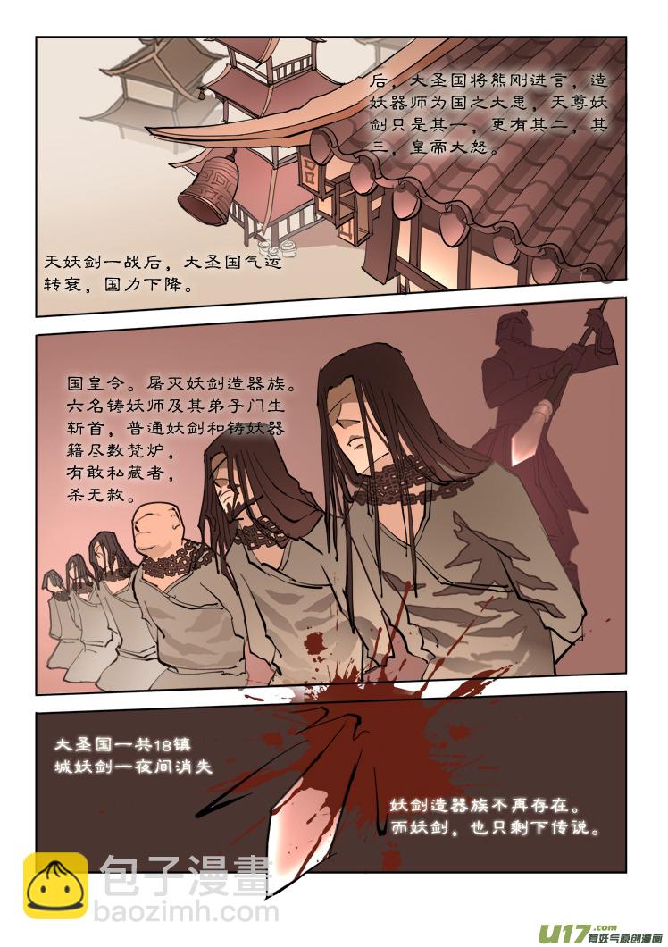 三章 妖剑传说-第5话