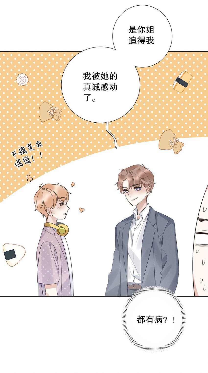 10 第十话 你姐追的我-第11话