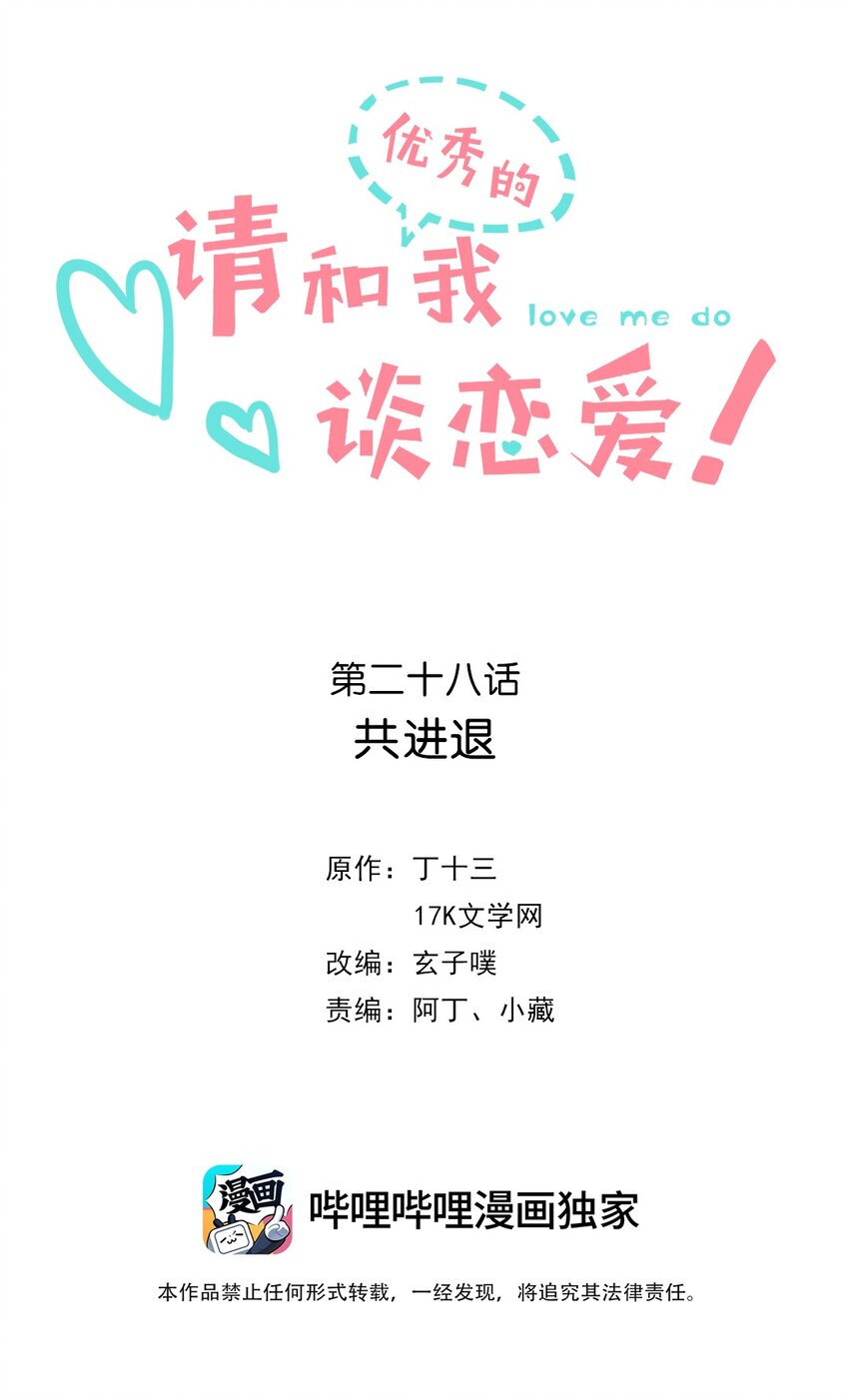 028 第二十八话 共进退-第29话