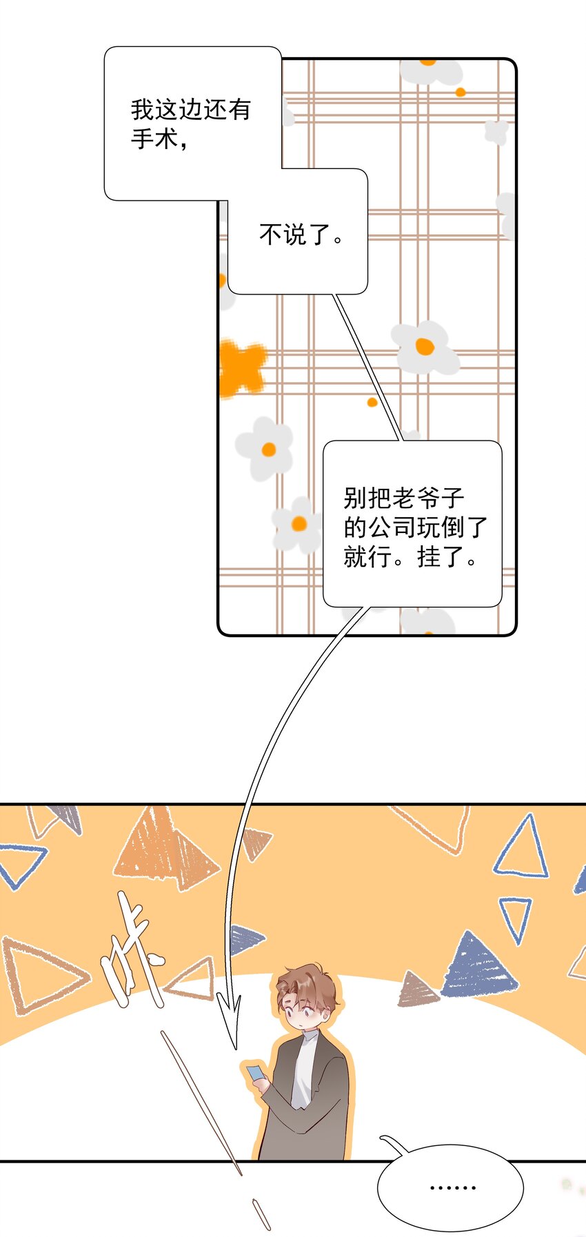 028 第二十八话 共进退-第29话