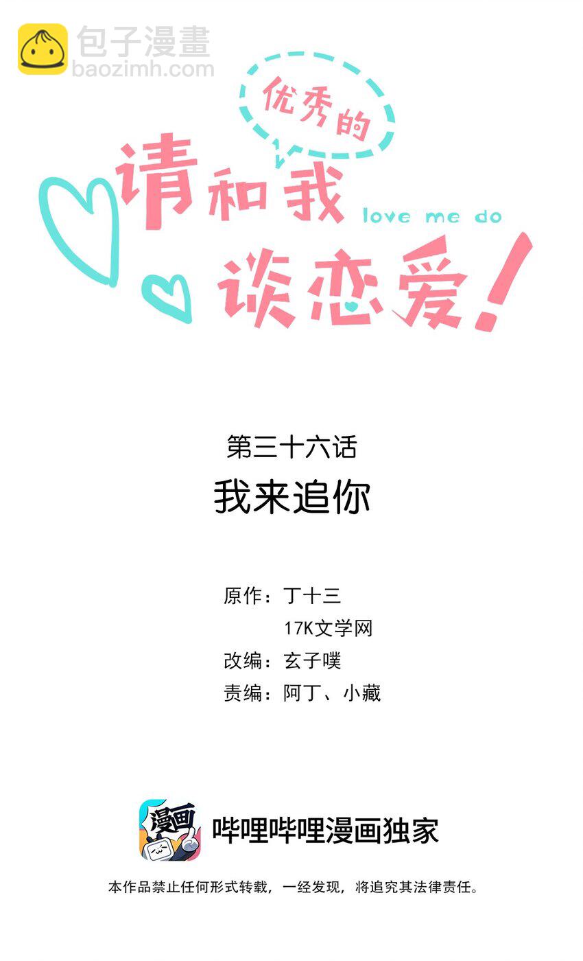 036 第三十六话 我来追你-第37话