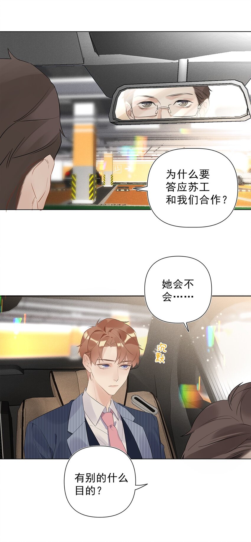 04 第四话  &ldquo;人畜无害&rdquo;(1/2)-第5话