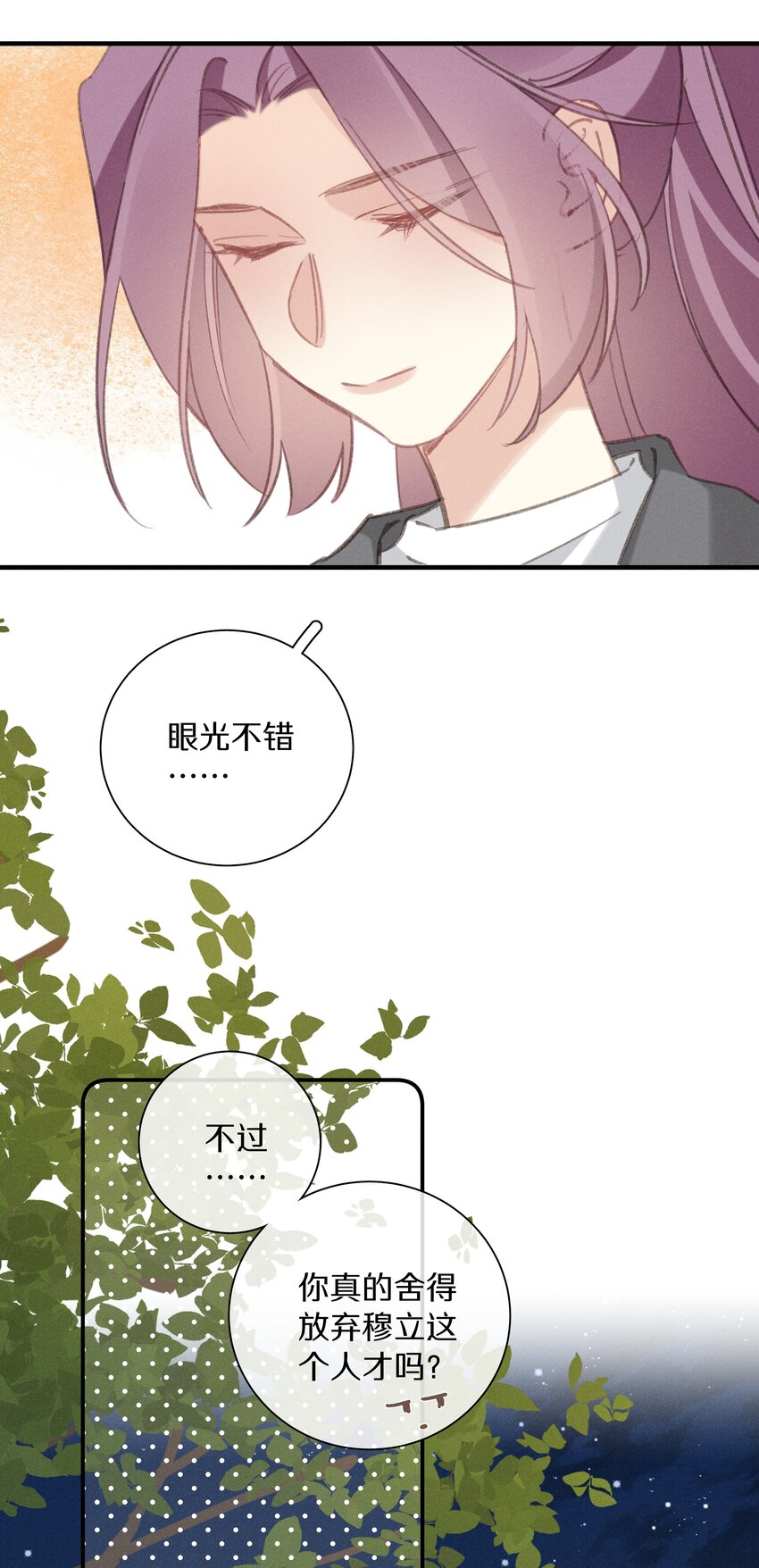 044 第四十四话 色令智昏？-第45话
