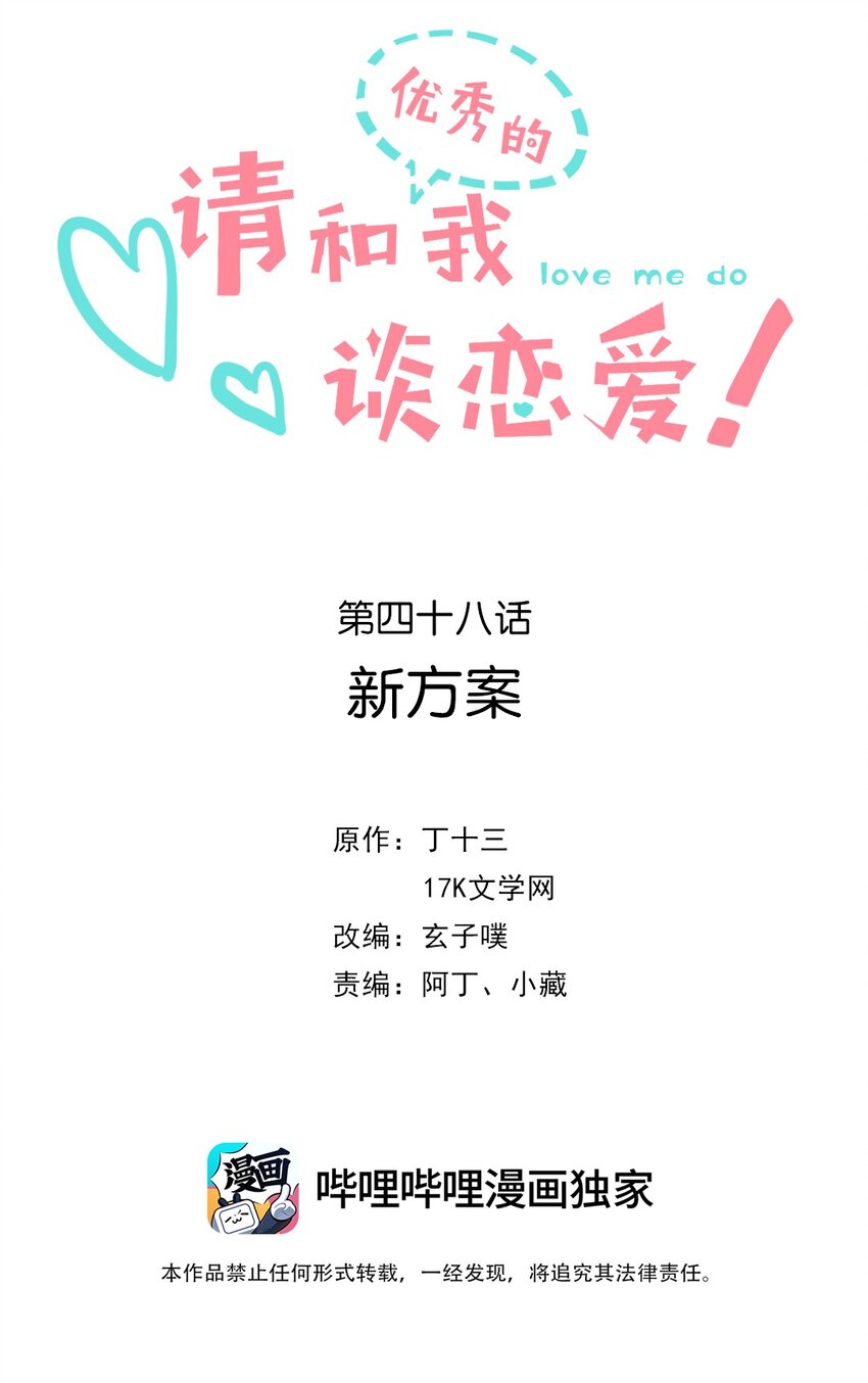 048 第四十八话 新方案-第49话