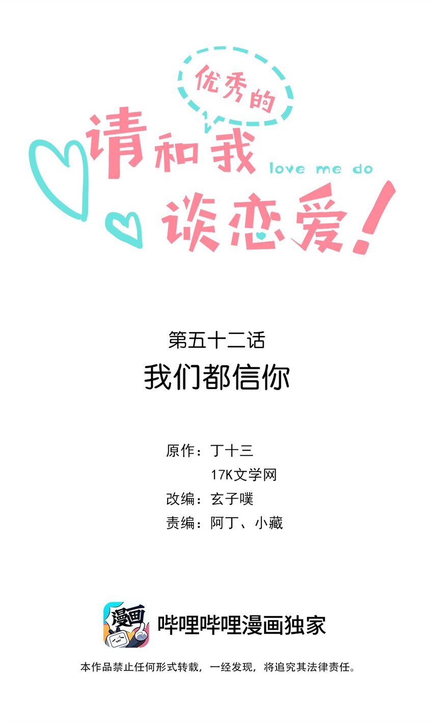052 第五十二话 我们都信你-第53话