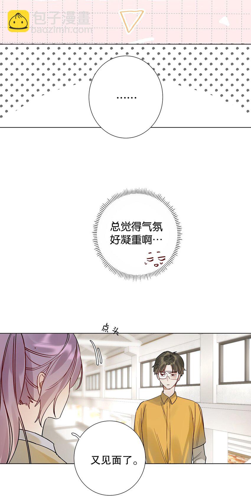 08 第八话 总裁的魄力-第9话