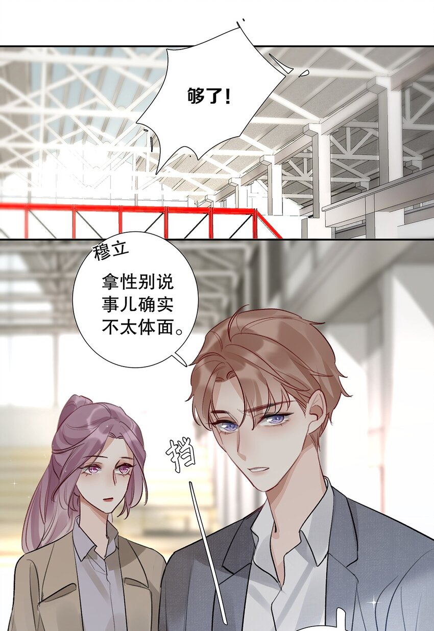 08 第八话 总裁的魄力-第9话