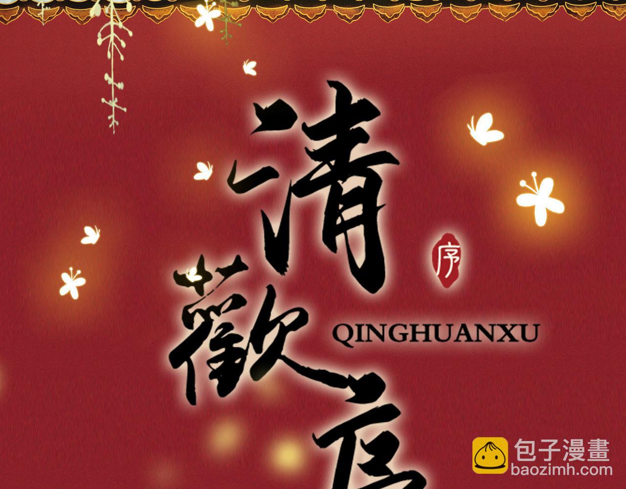 预热-第1话
