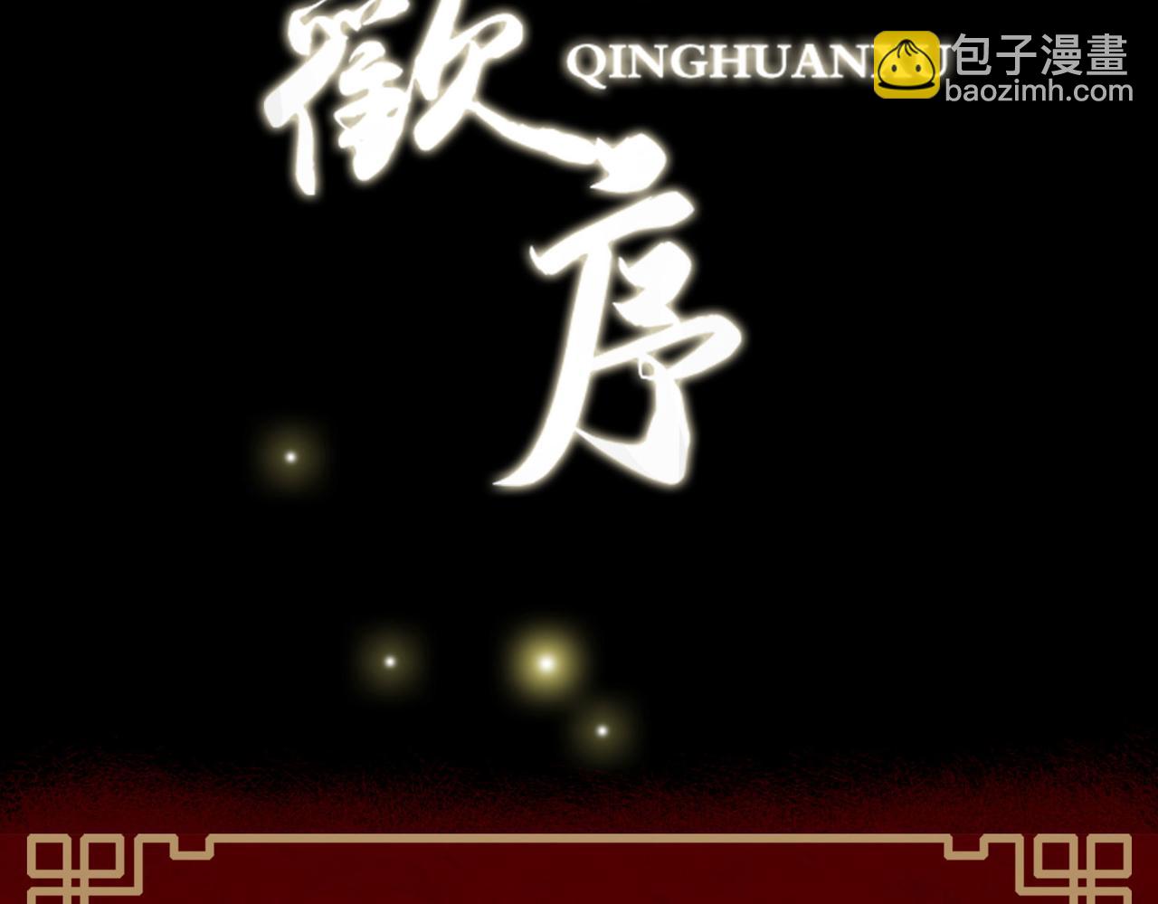 预热-第1话