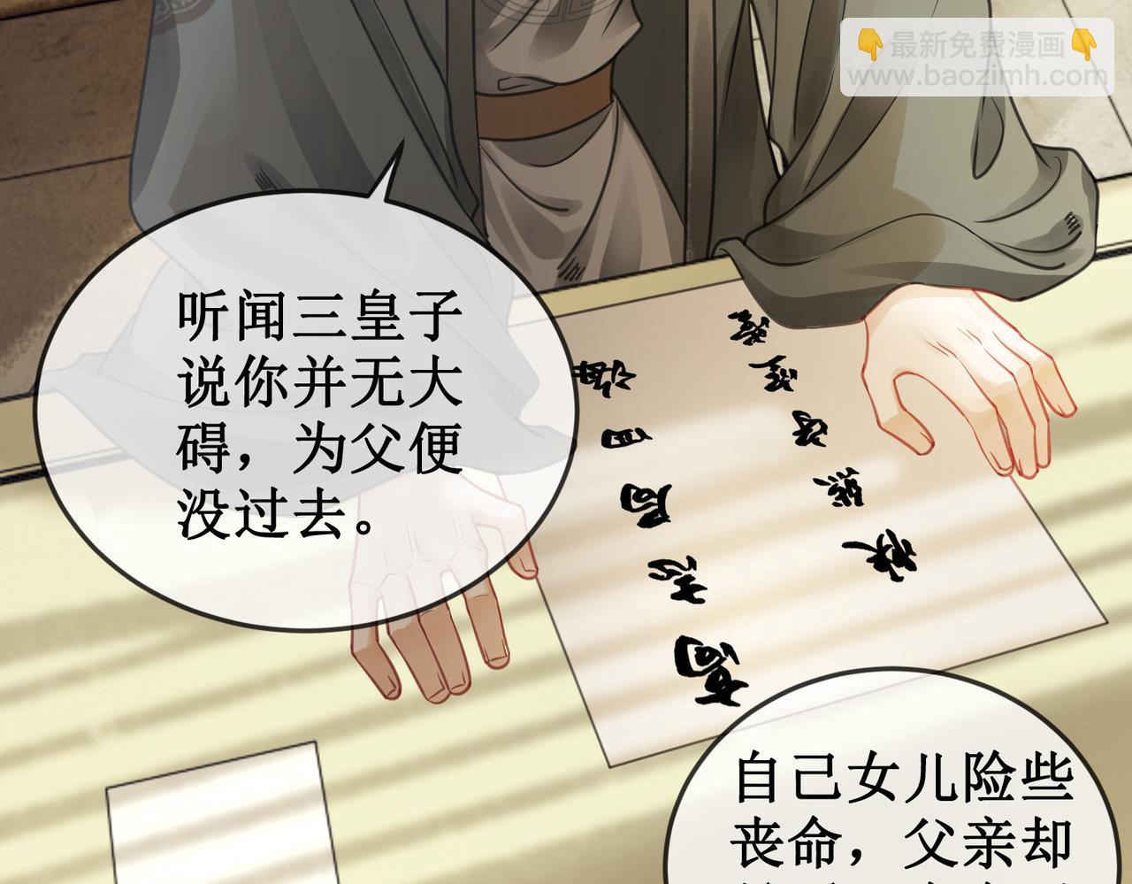 第二十九话 父女宣战，落雁无脑(1/2)-第31话